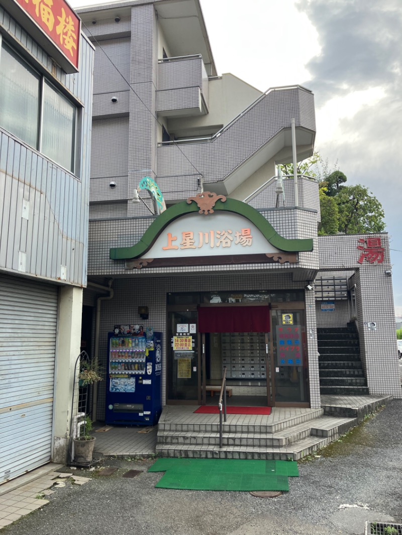 ターミヤさんの上星川浴場のサ活写真