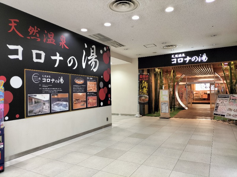 ヤマネコさんの天然温泉コロナの湯 小倉店のサ活写真