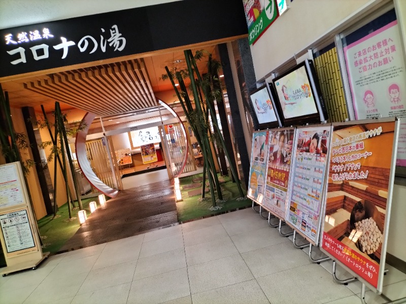 ヤマネコさんの天然温泉コロナの湯 小倉店のサ活写真