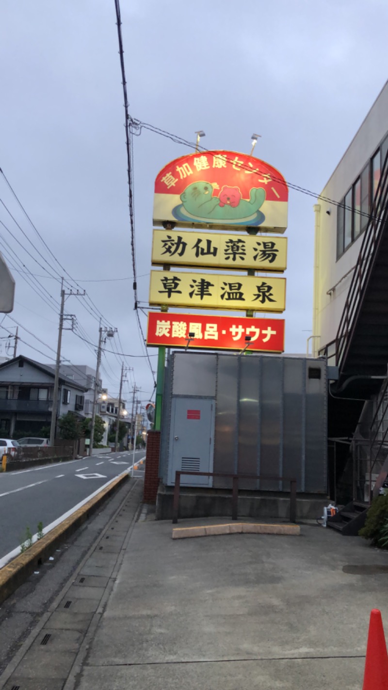 ととの海ちゃん🌊さんの湯乃泉 草加健康センターのサ活写真