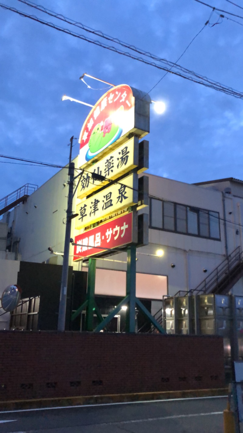 ととの海ちゃん🌊さんの湯乃泉 草加健康センターのサ活写真