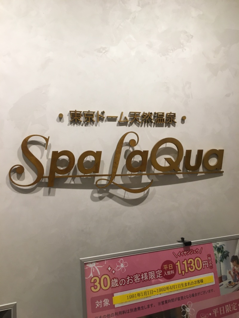 チャンスナさんの東京ドーム天然温泉 Spa LaQua(スパ ラクーア)のサ活写真