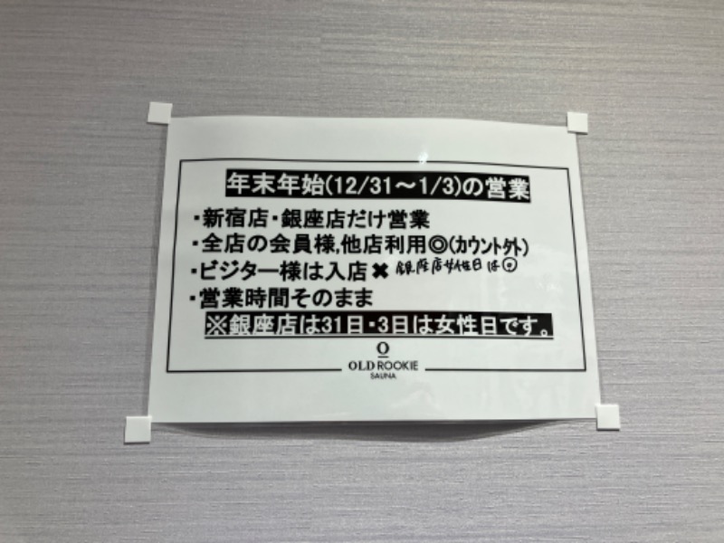 りえこ💙💛さんのオールドルーキーサウナ銀座中央通り店のサ活写真