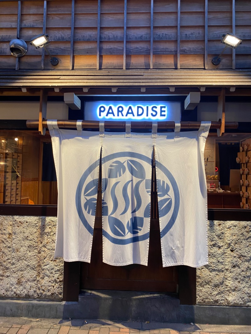 サカ須 ヴィヒ太さんのPARADISE(パラダイス)のサ活写真