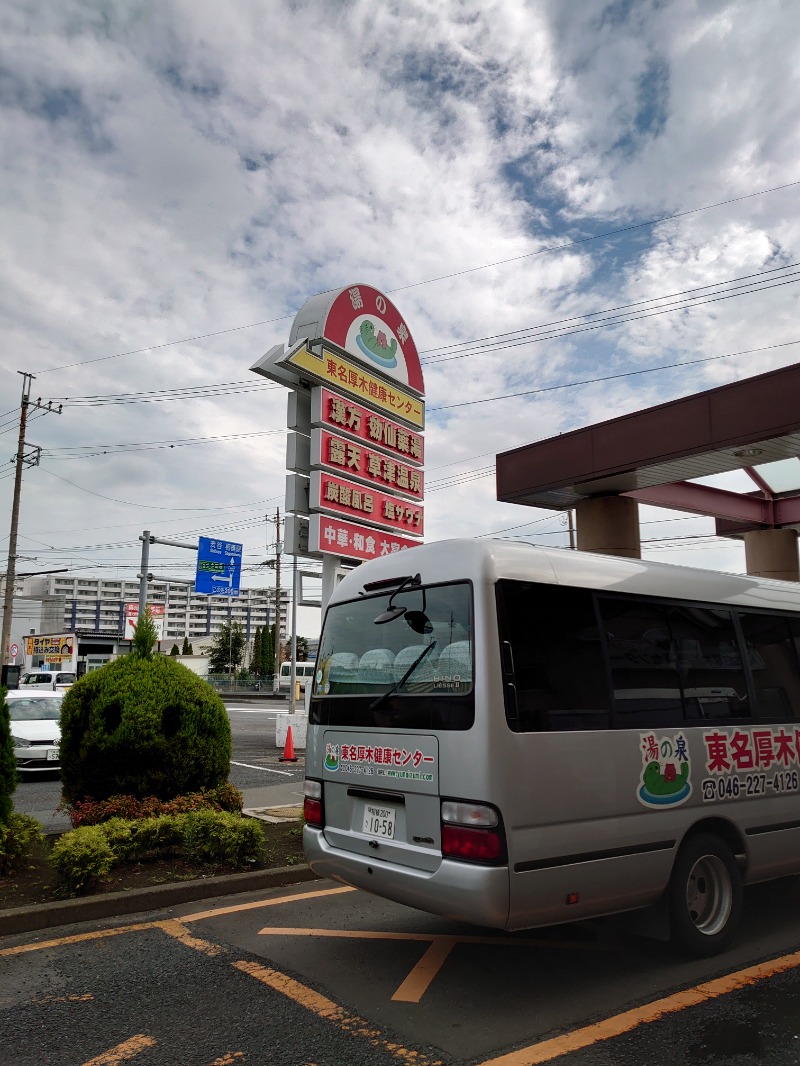 ダグさんの湯の泉 東名厚木健康センターのサ活写真