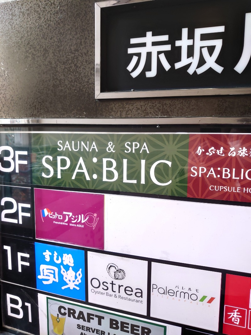 ダグさんのSPA:BLIC 赤坂湯屋のサ活写真