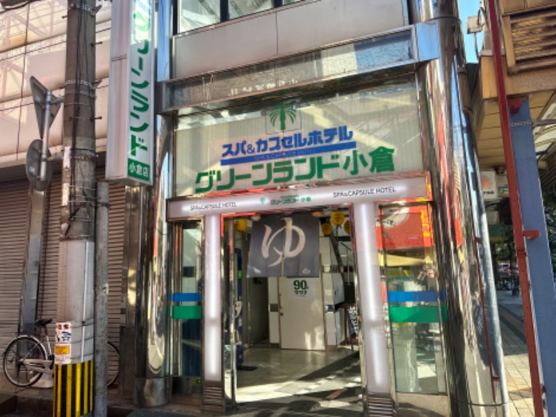 Salaさんのグリーンランド 小倉店のサ活写真