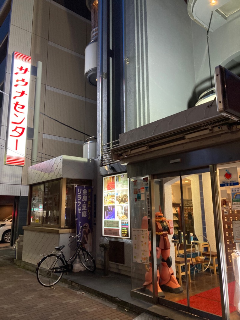 じゅんじゅんさんのサウナセンター鶯谷本店のサ活写真