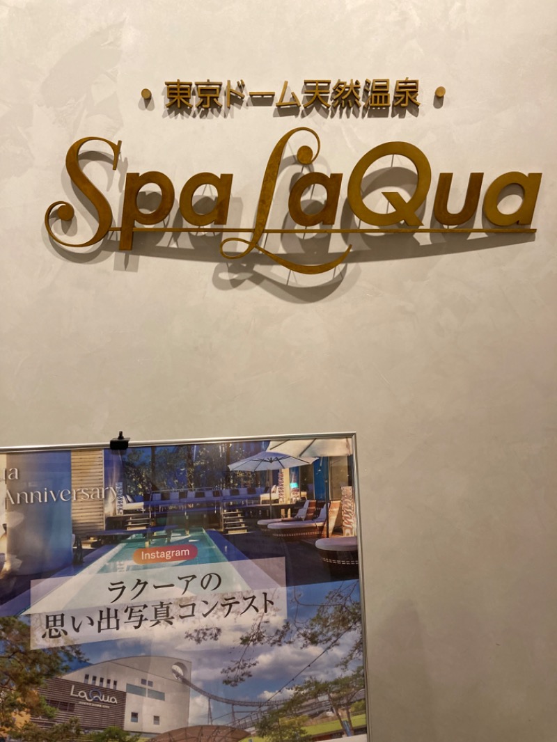 じゅんじゅんさんの東京ドーム天然温泉 Spa LaQua(スパ ラクーア)のサ活写真