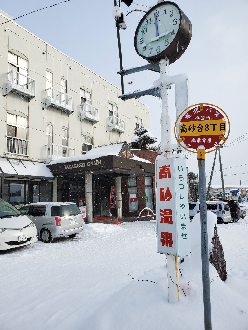 エキセントリックサウナーボーイさんの高砂温泉のサ活写真