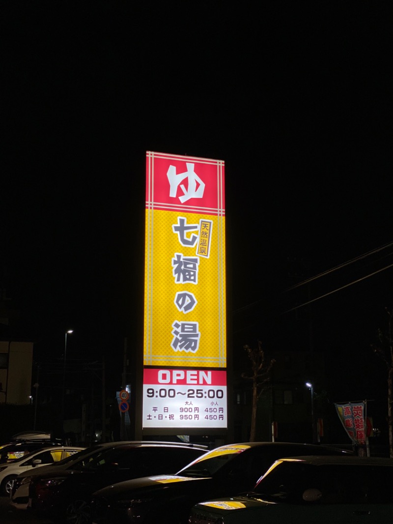 チップさんの七福の湯 戸田店のサ活写真