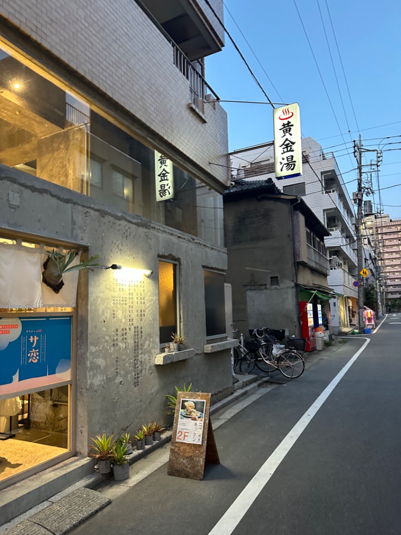 ととのうちゃんさんの黄金湯のサ活写真