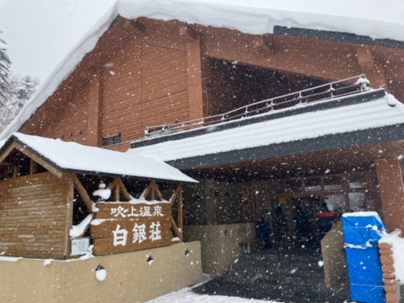 なかはんさんの吹上温泉保養センター 白銀荘のサ活写真