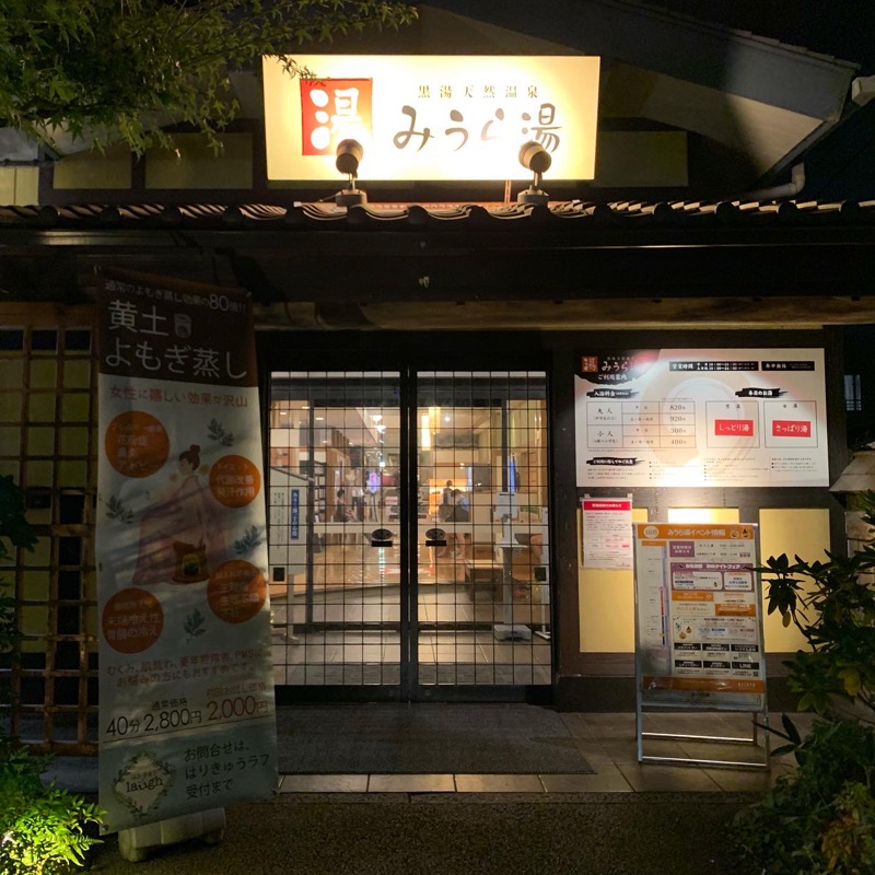 M@3さんのみうら湯 弘明寺店のサ活写真