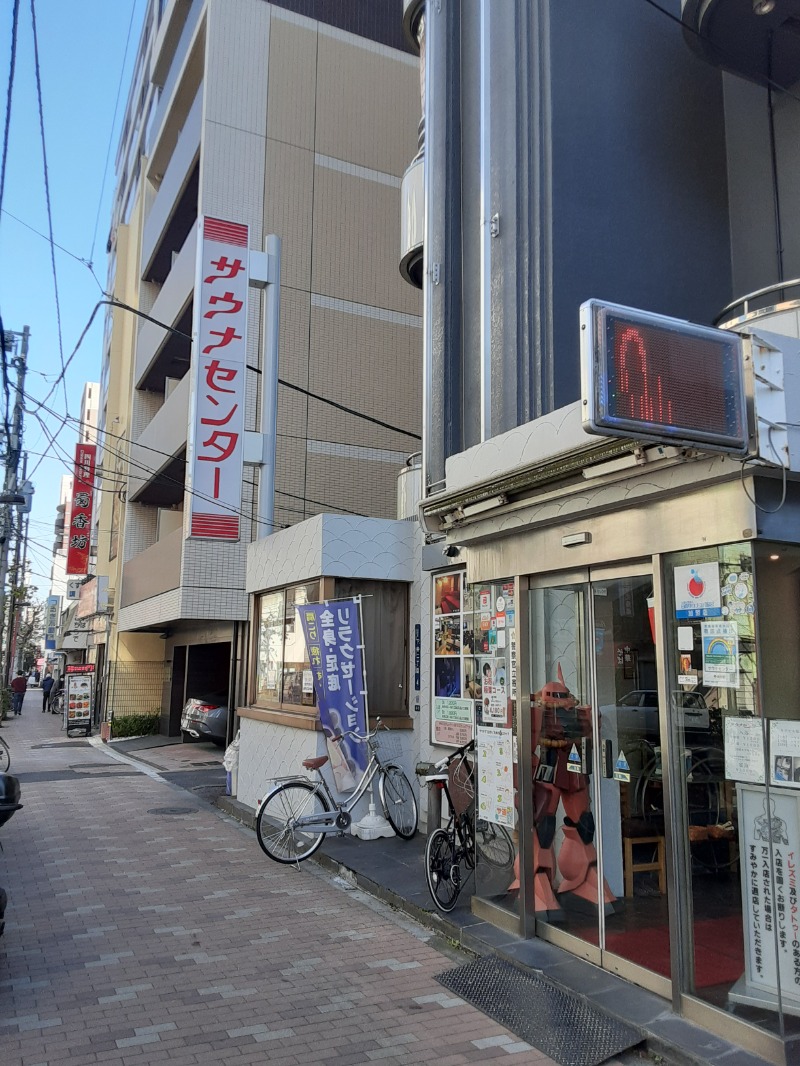 おこじょさんのサウナセンター鶯谷本店のサ活写真