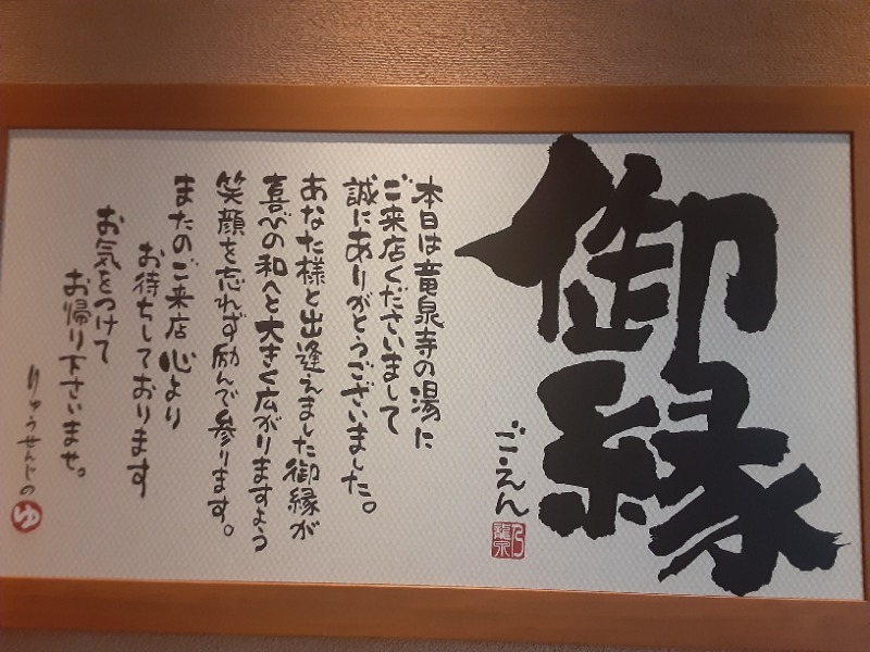 おこじょさんの天空SPA HILLS 竜泉寺の湯 名古屋守山本店のサ活写真