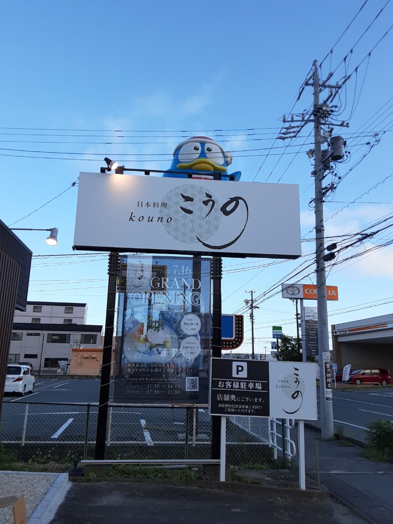 おこじょさんの健康ゆ空間 磐田ななつぼしのサ活写真