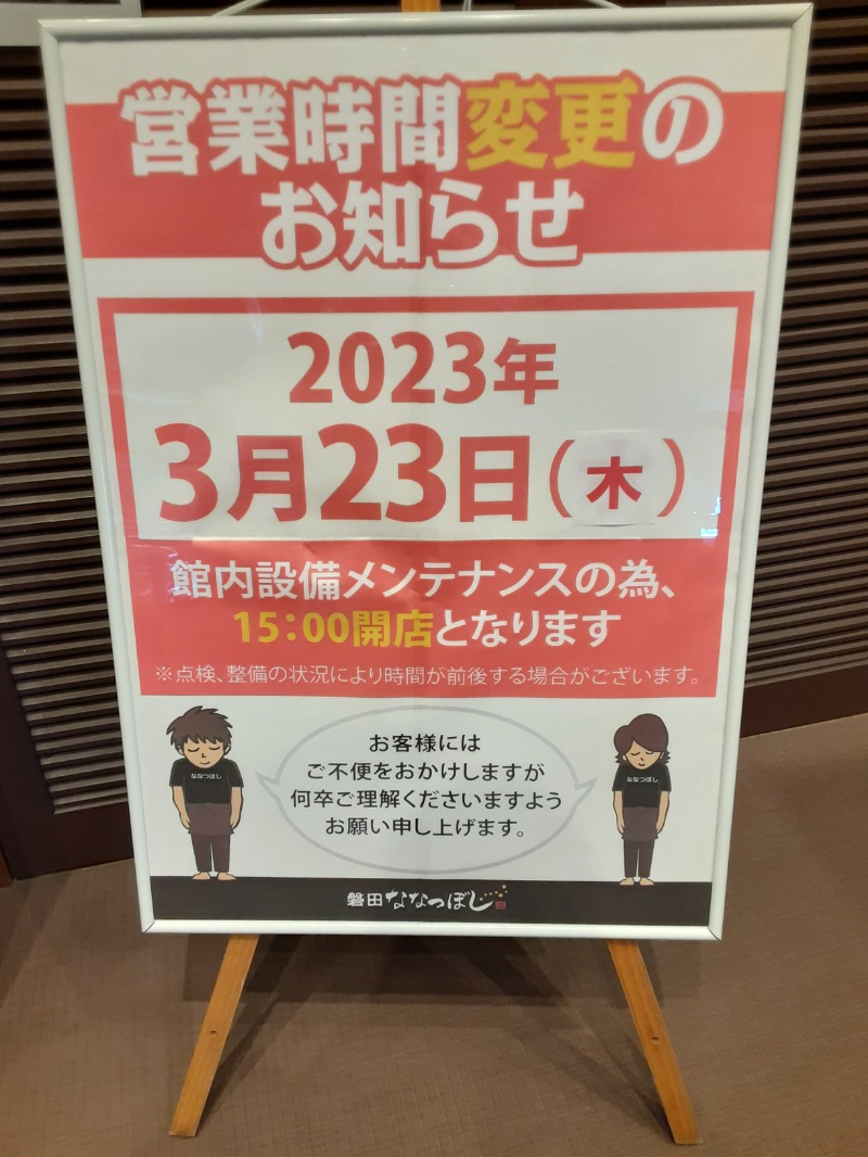 おこじょさんの健康ゆ空間 磐田ななつぼしのサ活写真