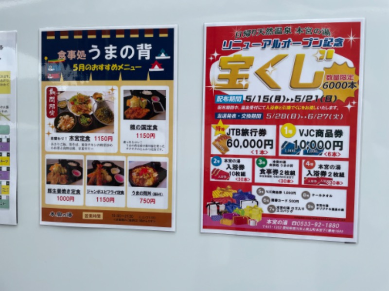 やまさくさんの天然温泉 本宮の湯のサ活写真