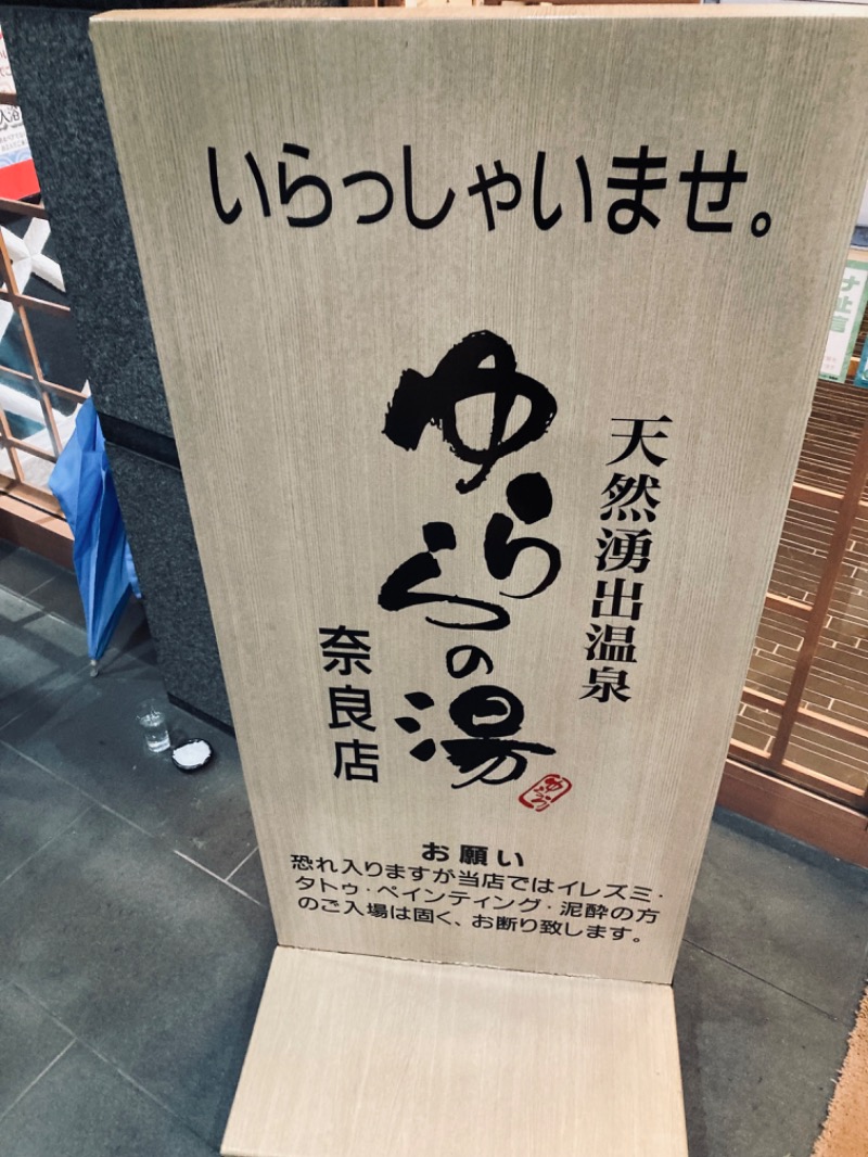 旅人さんのゆららの湯 奈良店のサ活写真