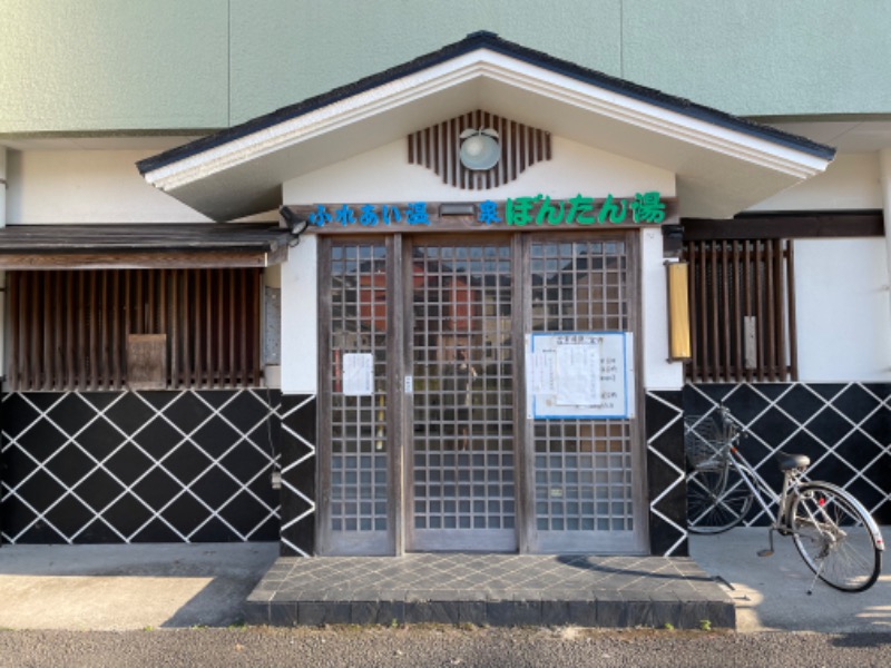 サウ太郎さんのふれあい温泉ぼんたん湯のサ活写真