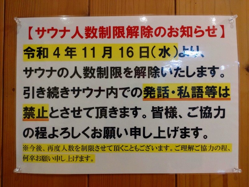 サウナーさんの江泊温泉 和の湯(やわらぎのゆ)のサ活写真