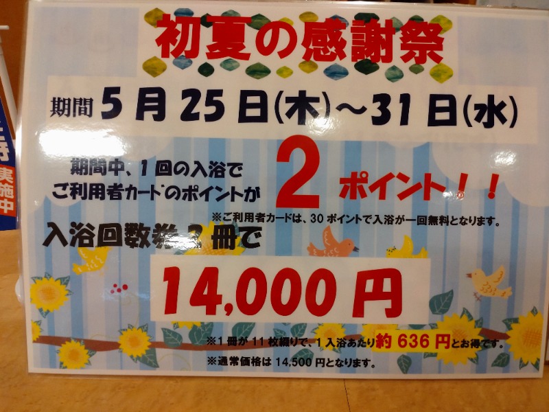 山口県 和らぎの湯 回数券