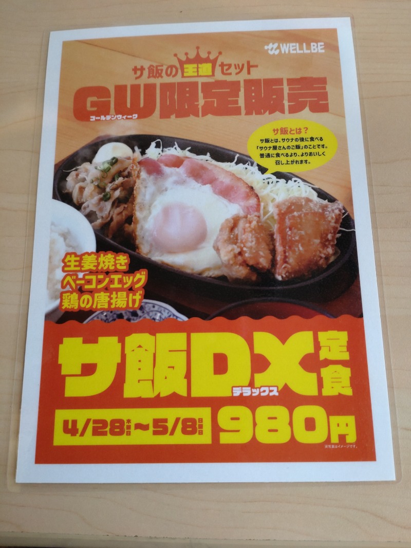 サウナーさんのウェルビー福岡のサ活写真