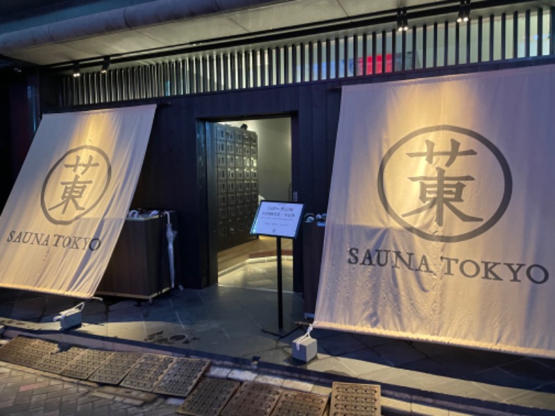 まつさんのサウナ東京 (Sauna Tokyo)のサ活写真