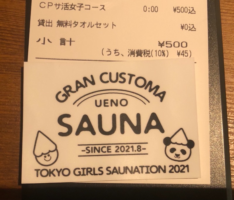 Sanaさんのグランカスタマ上野店(旧おもてなしのお宿)のサ活写真