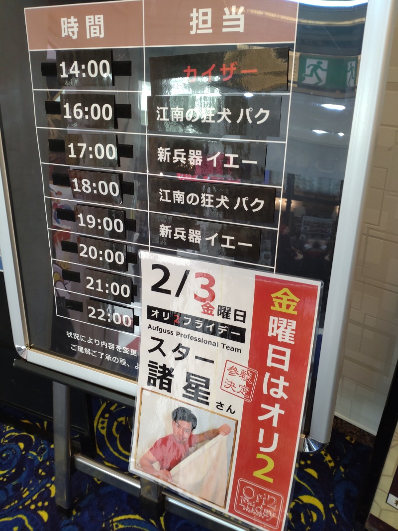 shibashin@saunaさんの上野ステーションホステル オリエンタル2のサ活写真