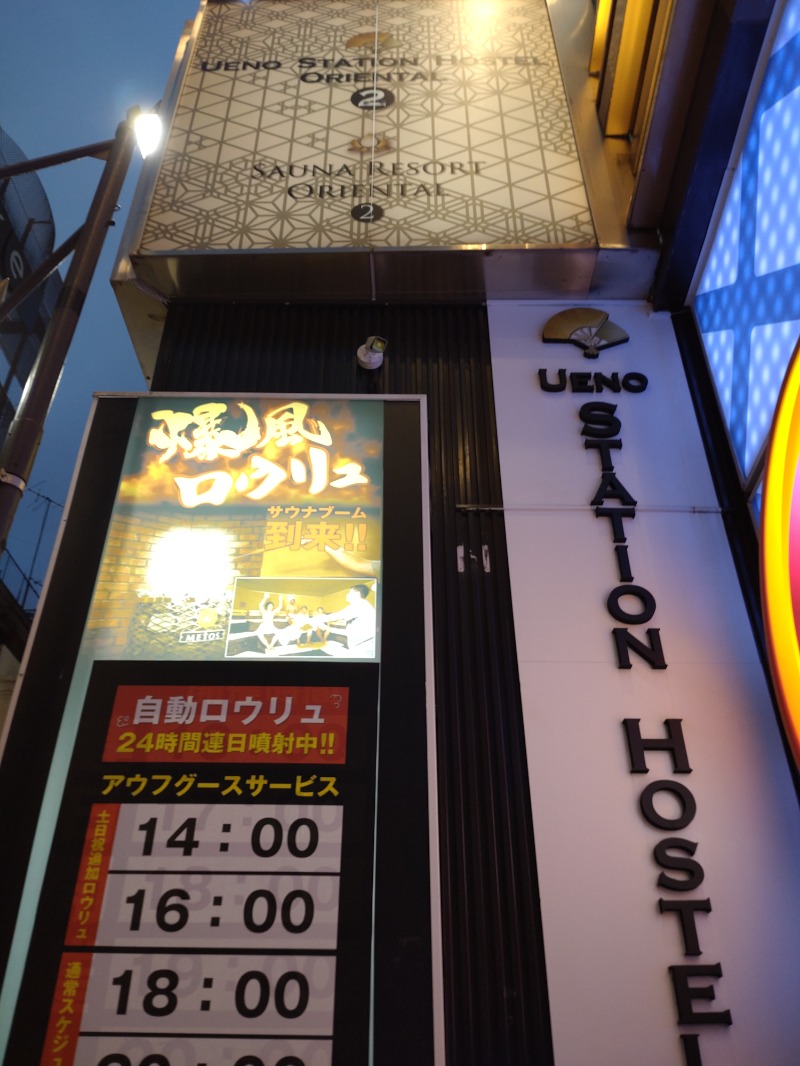 shibashin@saunaさんの上野ステーションホステル オリエンタル2のサ活写真