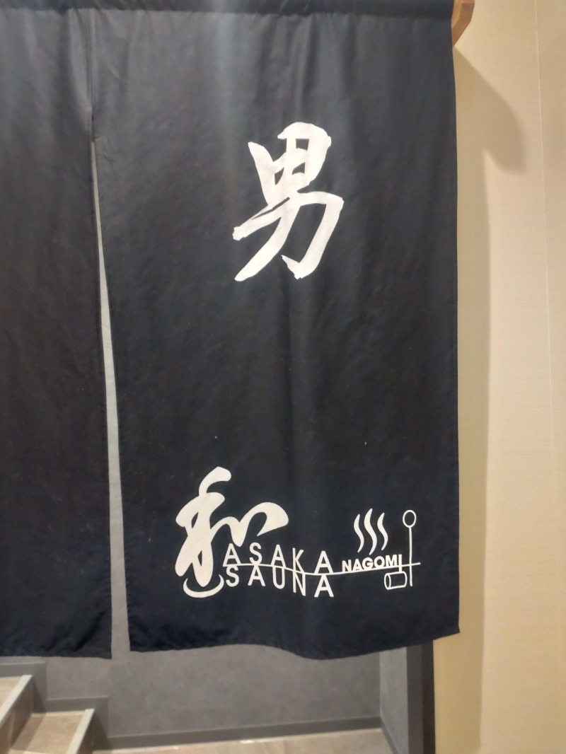 ShibaShin@Saunaさんの朝霞サウナ 和(なごみ)のサ活写真