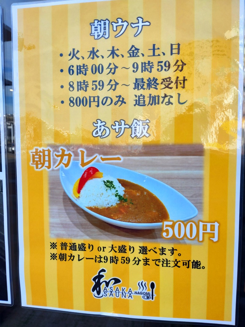 ShibaShin@Saunaさんの朝霞サウナ 和(なごみ)のサ活写真