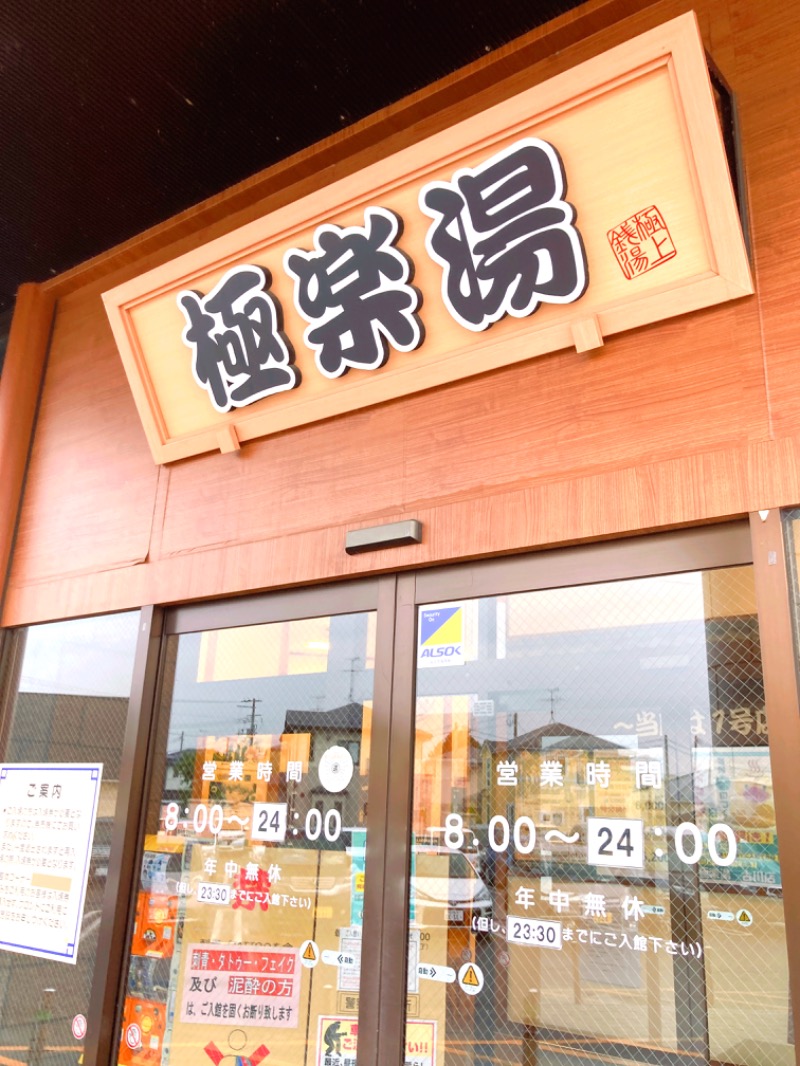 蒸しパンダさんの極楽湯古川店のサ活写真