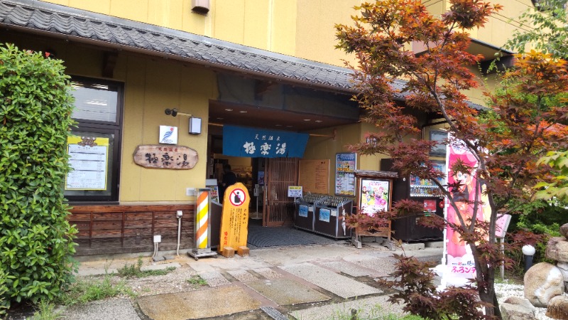 ノリコさんの極楽湯 堺泉北店のサ活写真