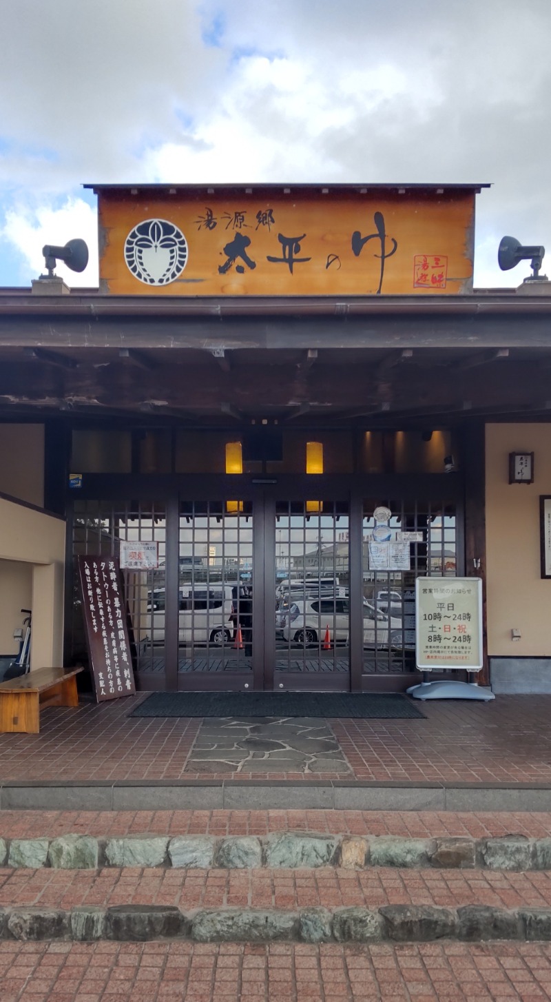 ノリコさんの湯源郷 太平のゆ 忠岡店のサ活写真