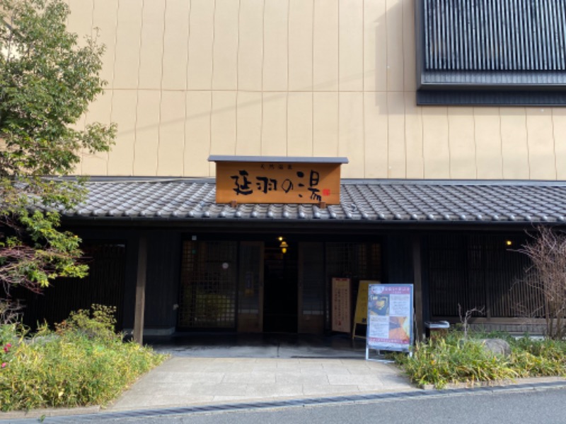 decoprio🧔🐕🦦🦫🦁さんの天然温泉 延羽の湯 鶴橋店のサ活写真