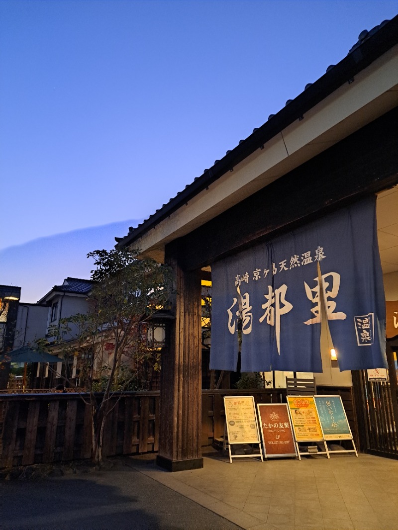 Noritimeさんの高崎 京ヶ島天然温泉 湯都里のサ活写真