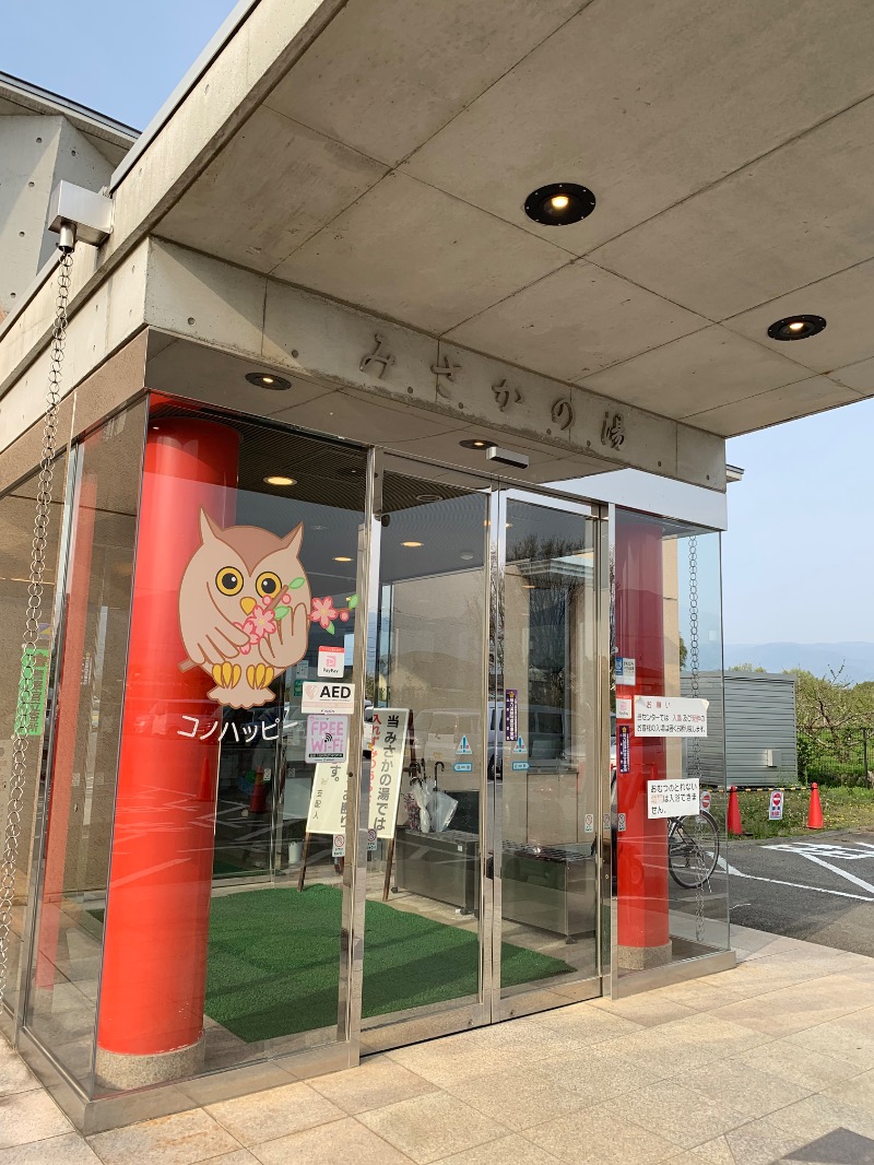 FatPenguinesさんのみさかふれあい交流センターみさかの湯のサ活写真