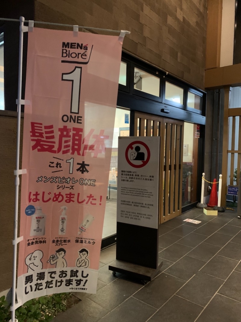 FatPenguinesさんのおふろの王様 瀬谷店のサ活写真