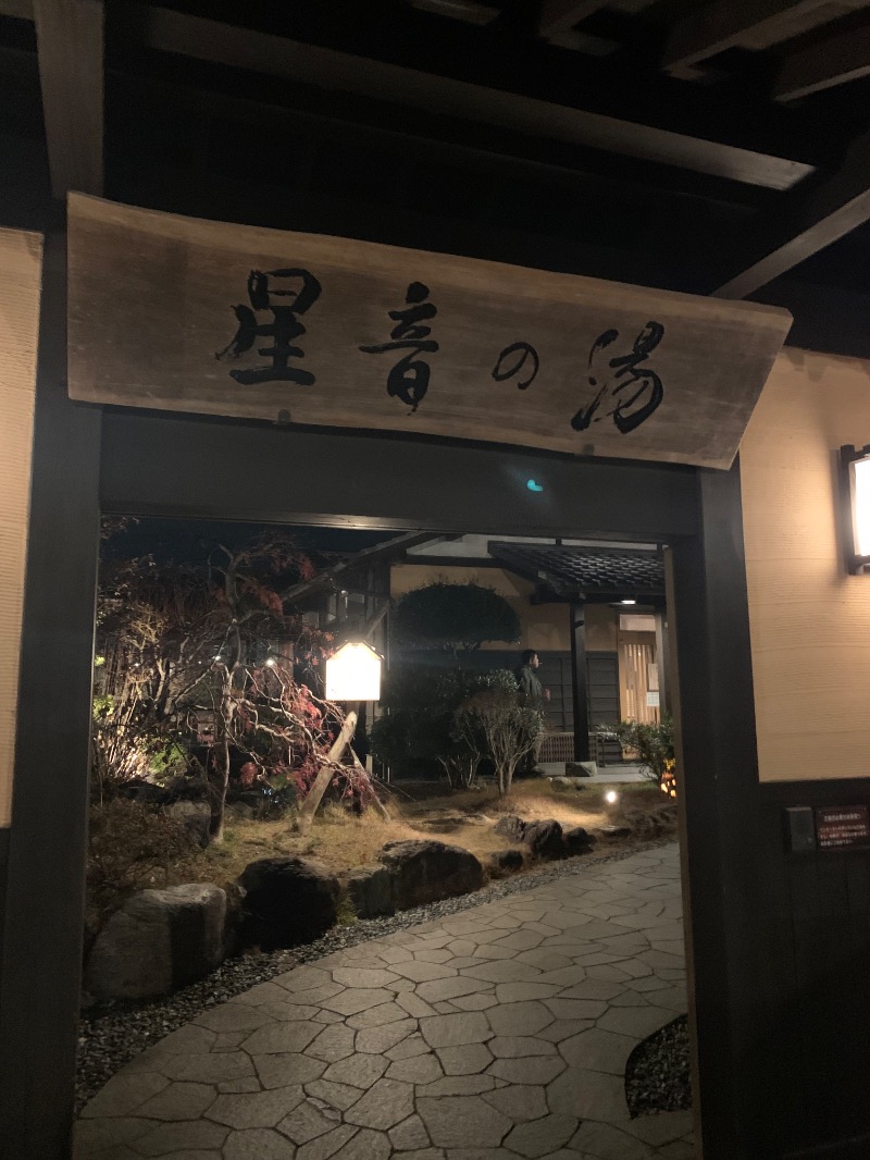 FatPenguinesさんの天然自家源泉 星音の湯のサ活写真