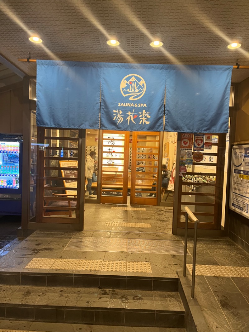 ぴか茶さんのSAUNA&SPA 湯花楽秦野店のサ活写真