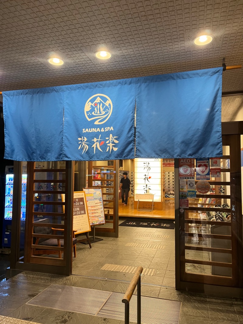 ぴか茶さんのSAUNA&SPA 湯花楽秦野店のサ活写真