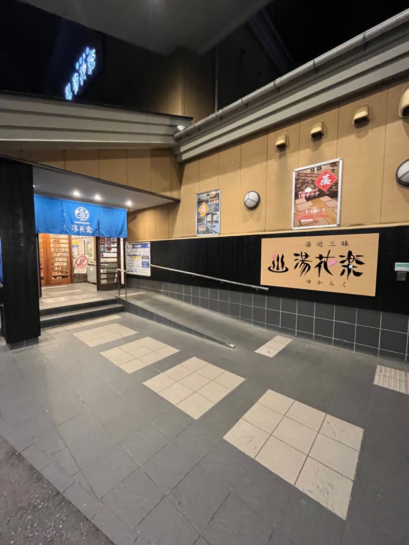 ぴか茶さんのSAUNA&SPA 湯花楽秦野店のサ活写真