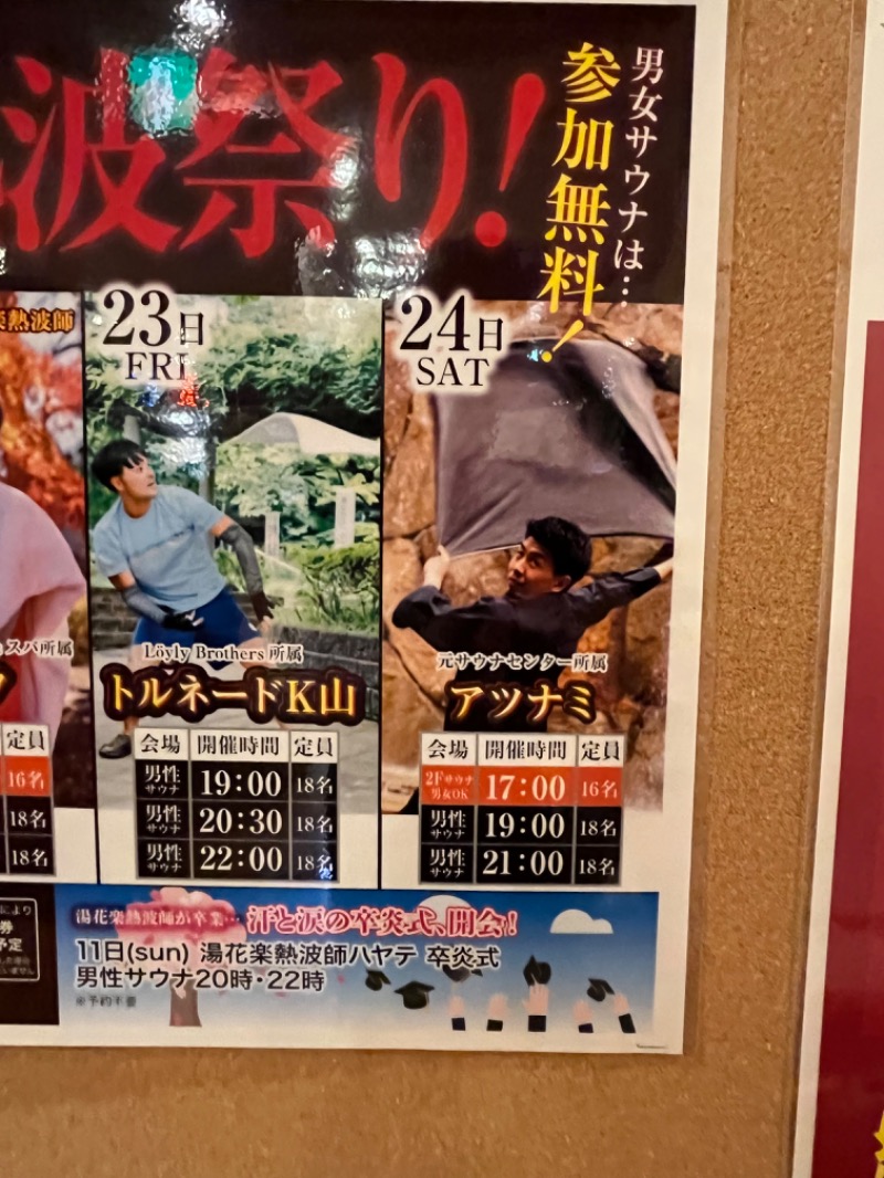 ぴか茶さんのSAUNA&SPA 湯花楽秦野店のサ活写真