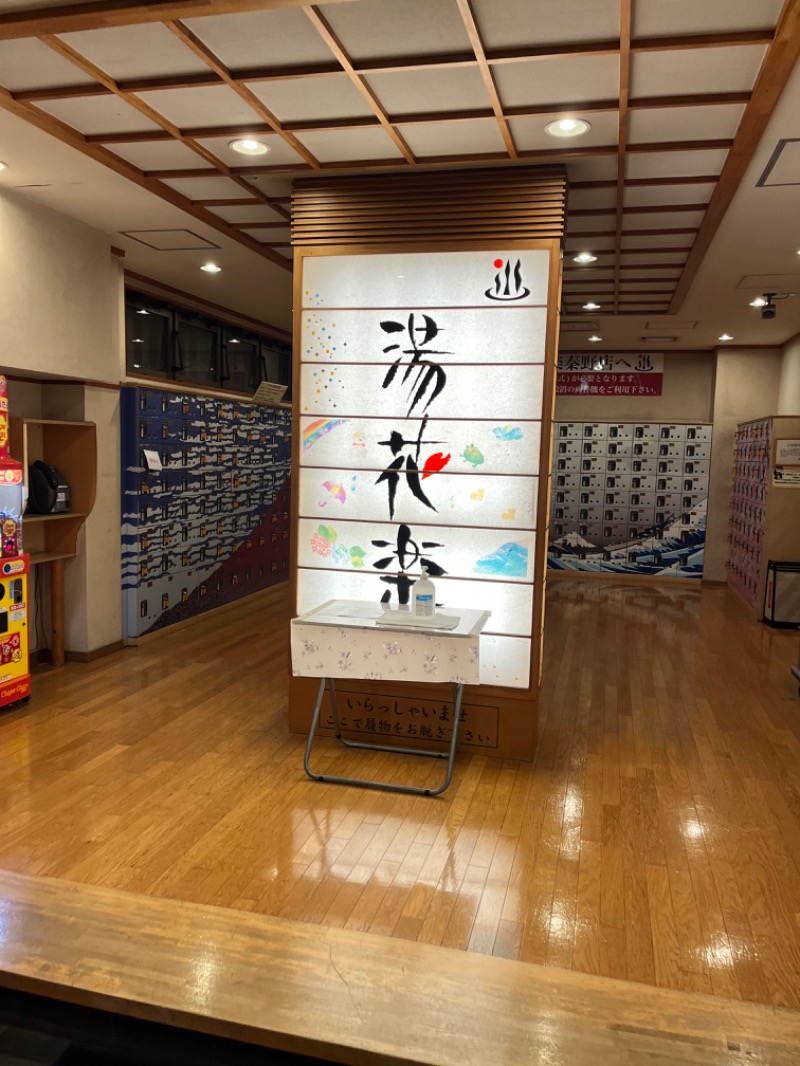 ぴか茶さんのSAUNA&SPA 湯花楽秦野店のサ活写真