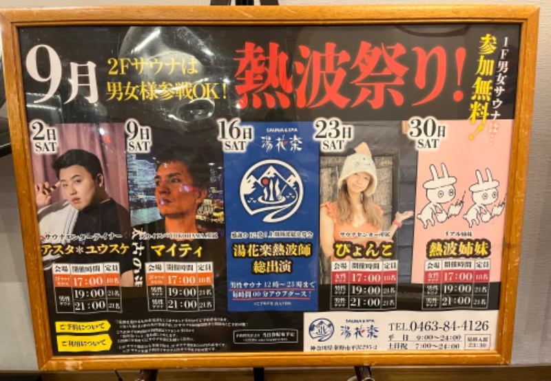 ぴか茶さんのSAUNA&SPA 湯花楽秦野店のサ活写真