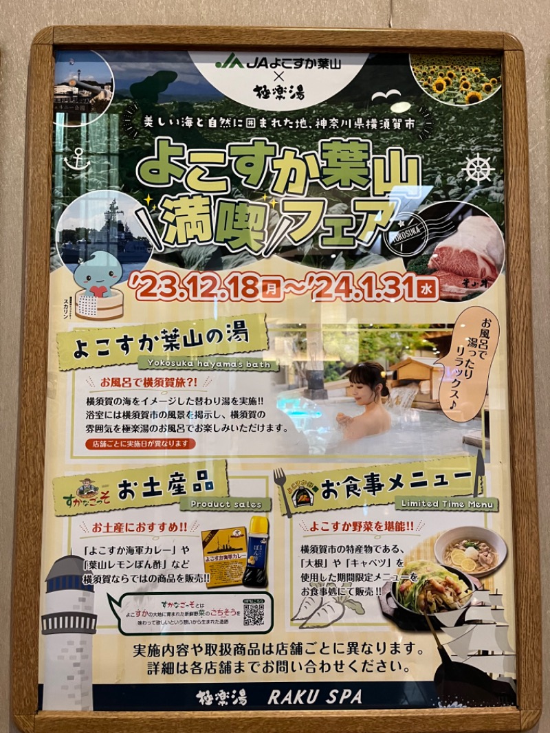 ぴか茶さんの極楽湯 三島店のサ活写真