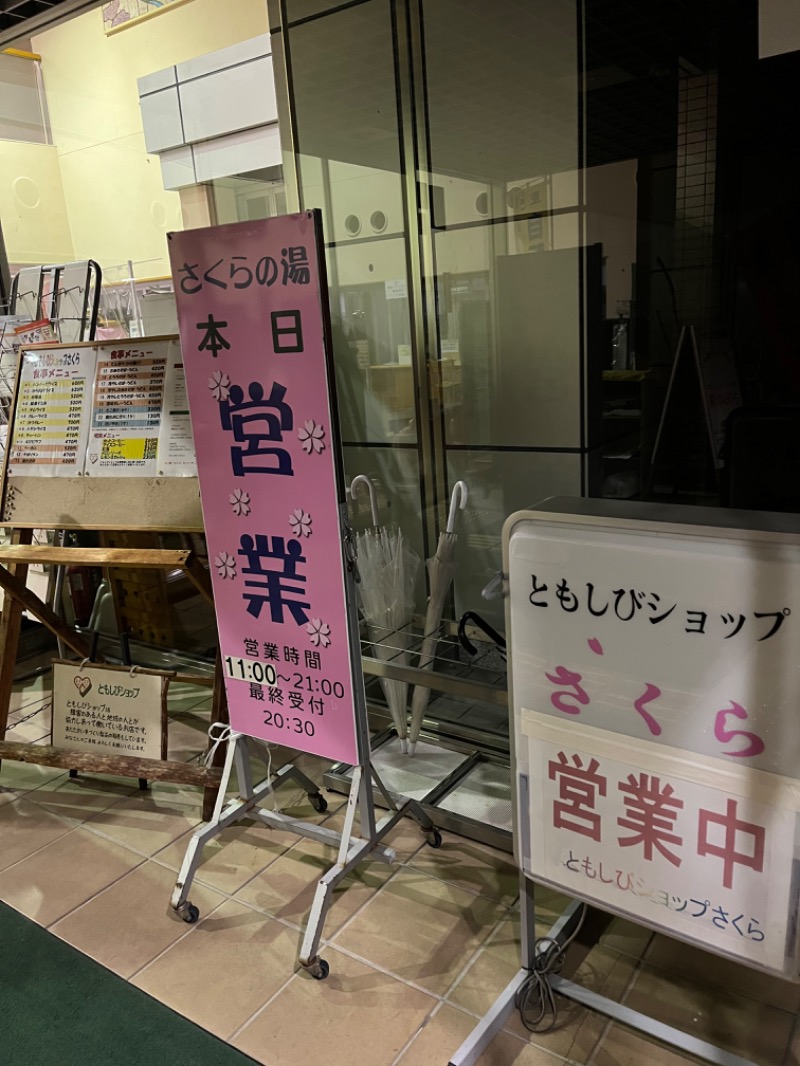 ぴか茶さんの山北町健康福祉センター さくらの湯のサ活写真